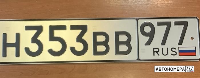 Н353ВВ977