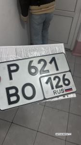 Р621ВО126