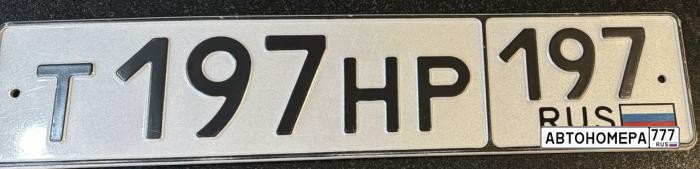 Т197НР197