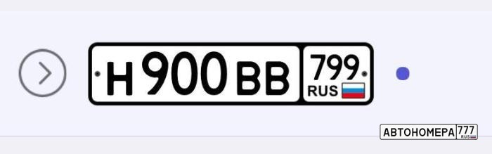 Н900ВВ799