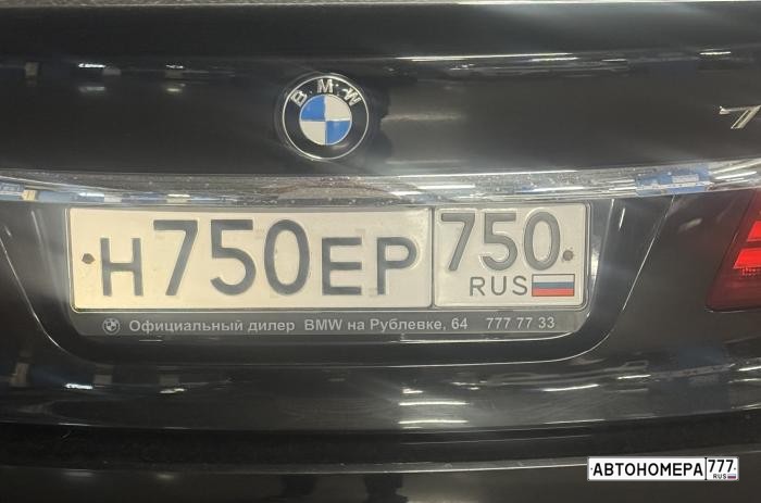Н750ЕР750