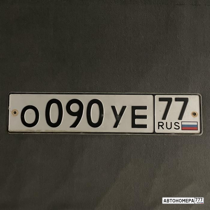 О090УЕ77