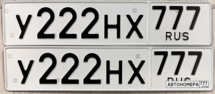 У222НХ777