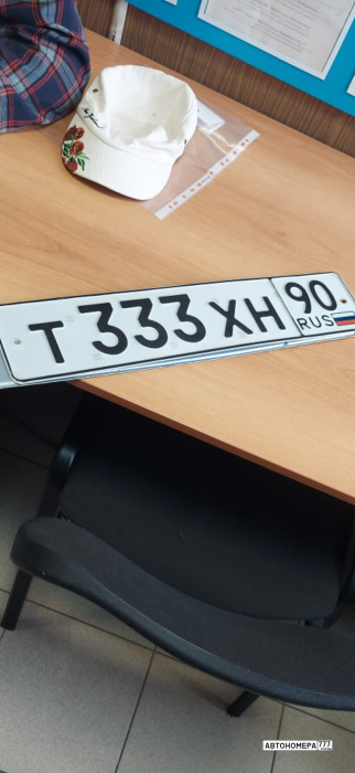 Т333ХН90
