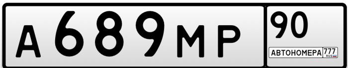 А689МР90