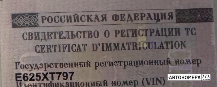 Е625ХТ797