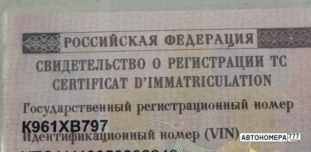 К961ХВ797