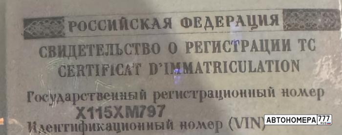 Х115ХМ797