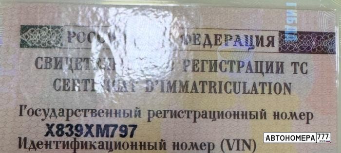 Х839ХМ797
