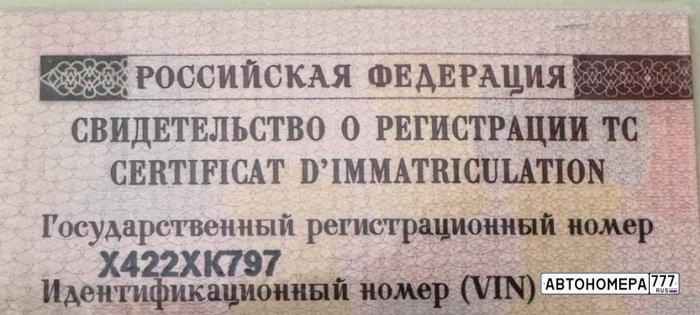 Х422ХК797