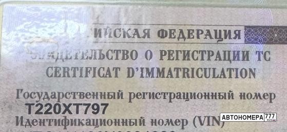 Т220ХТ797