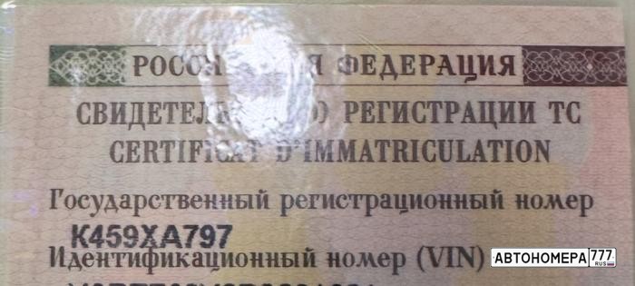 К459ХА797