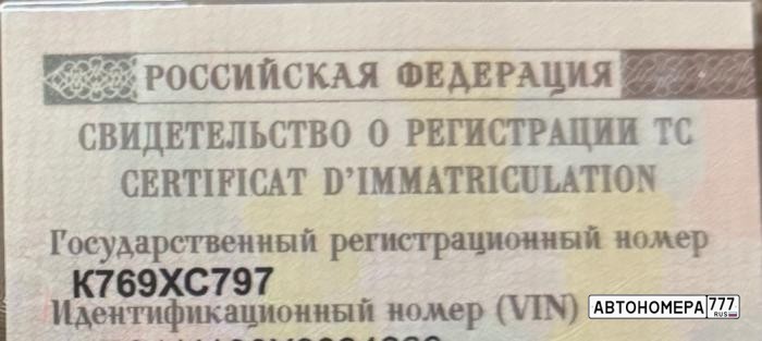 К769ХС797