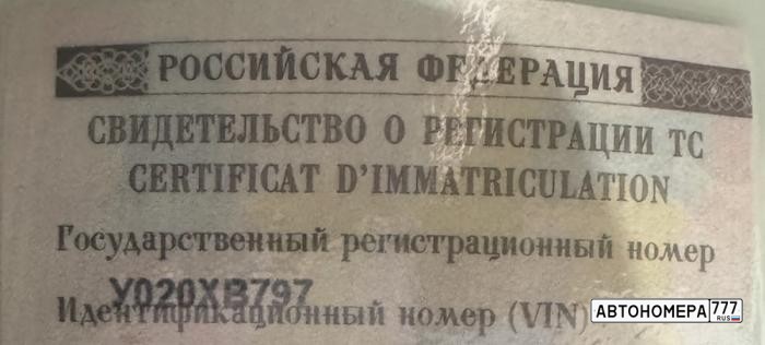 У020ХВ797