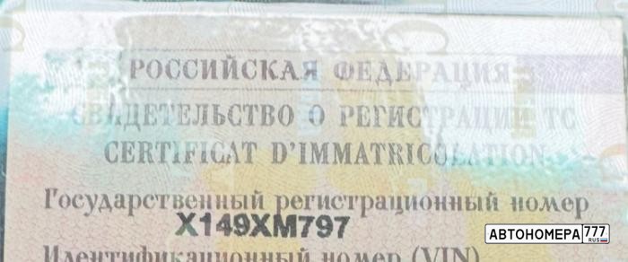 Х149ХМ797
