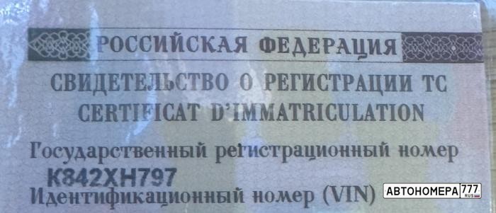 К842ХН797