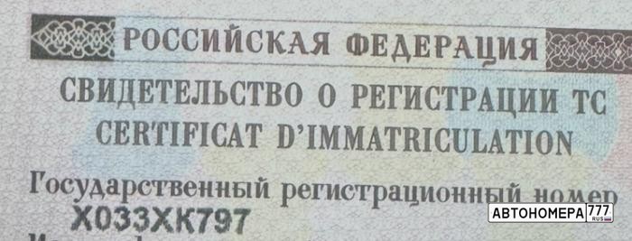 Х033ХК797