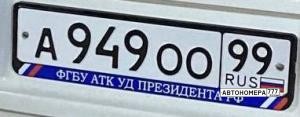 А949ОО99