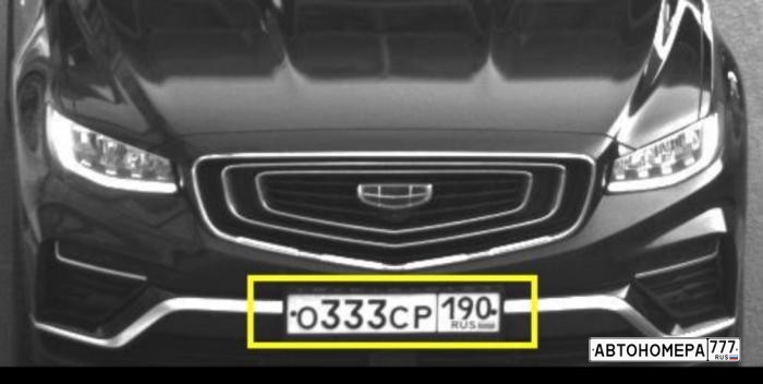О333СР190