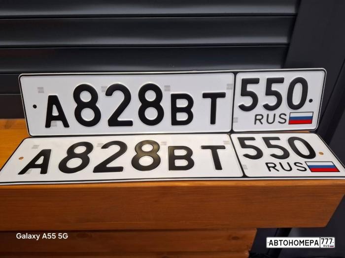 А828ВТ550