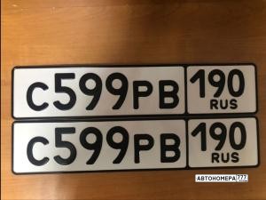 С599РВ190