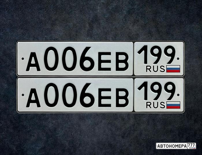 А006ЕВ199