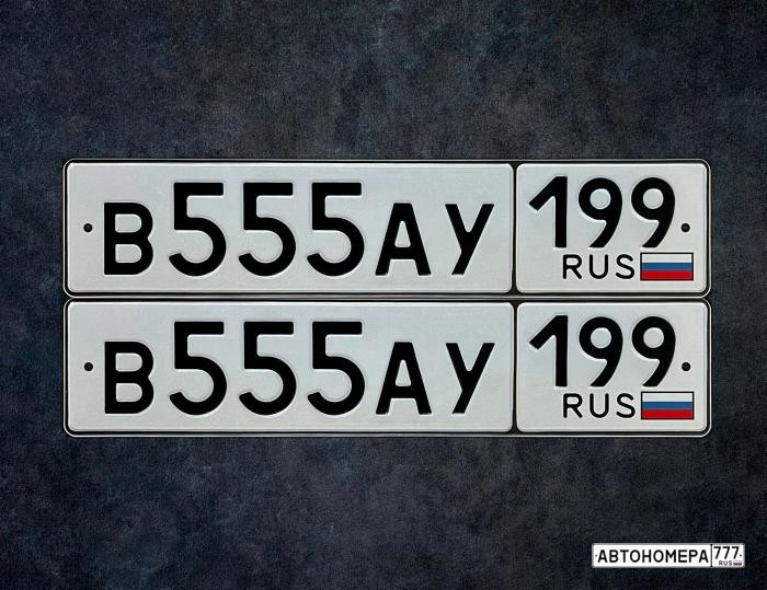 В555АУ199