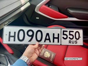 Н090АН550