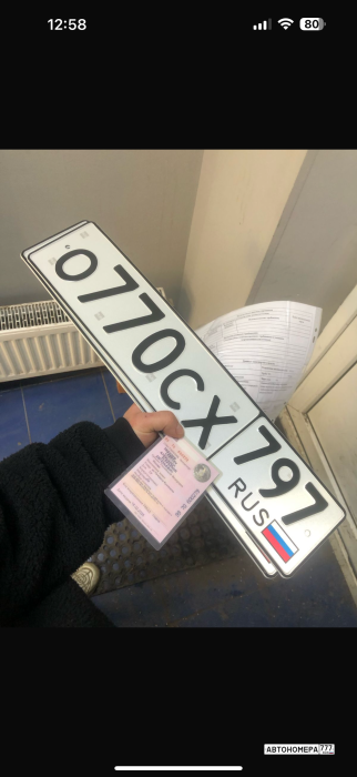 О770СХ797
