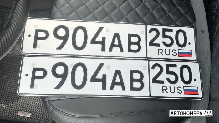 Р904АВ250