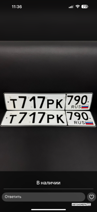 Т717РК790