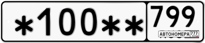 Е100МС799