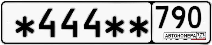А444КО790