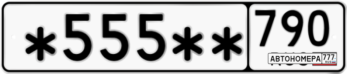 К555ЕВ790