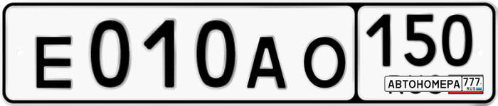 Е010АО150