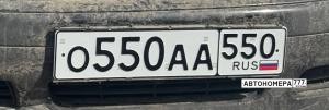 О550АА550