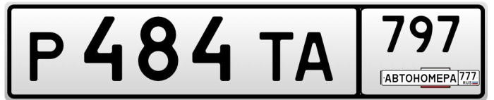 Р484ТА797
