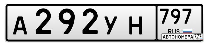 А292УН797