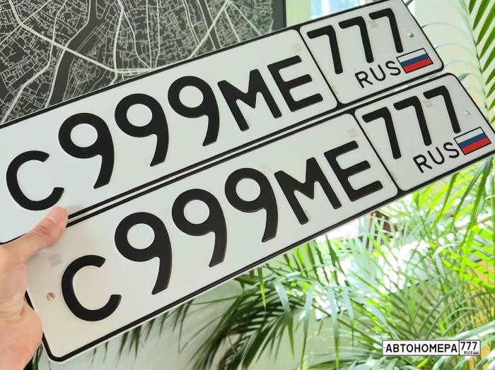 С999МЕ777