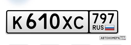 К610ХС797