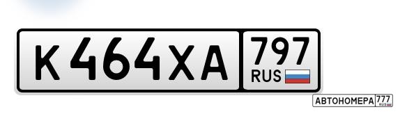 К464ХА797
