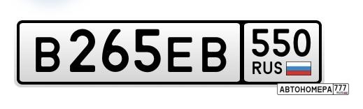 В265ЕВ550