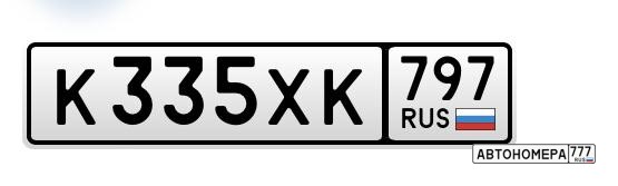 К335ХК797