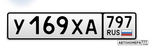 У169ХА797