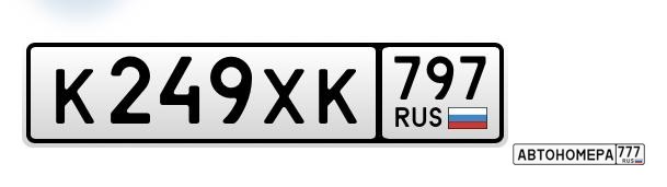 К249ХК797