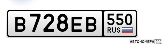 В728ЕВ550