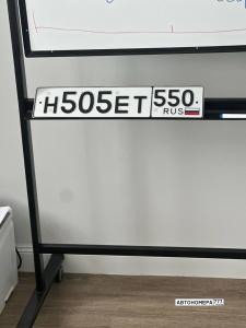 Н505ЕТ550