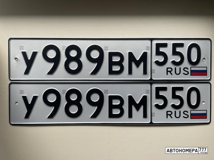 У989ВМ550