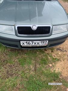 Х167ХХ197