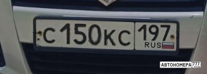 С150КС197